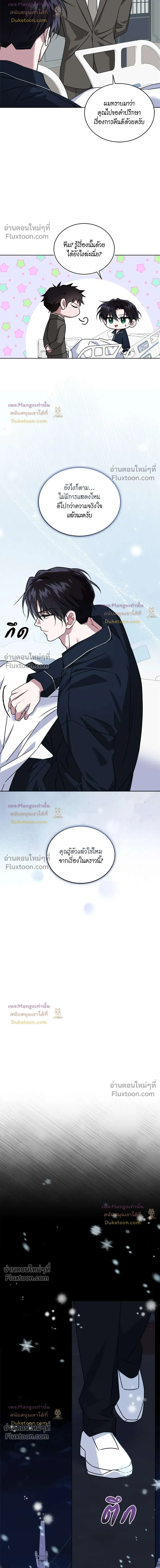 Flynn's Sweet Potion หน้า 11