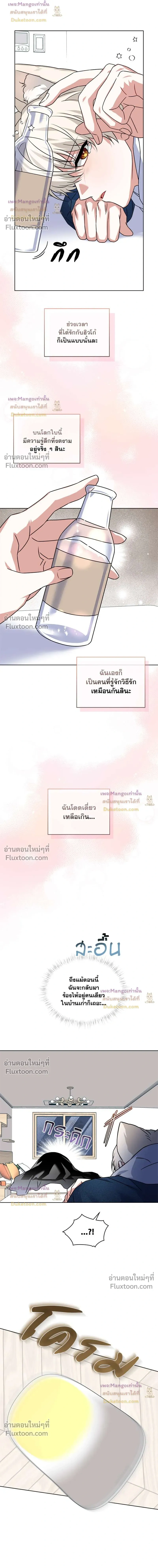 Flynn's Sweet Potion หน้า 16