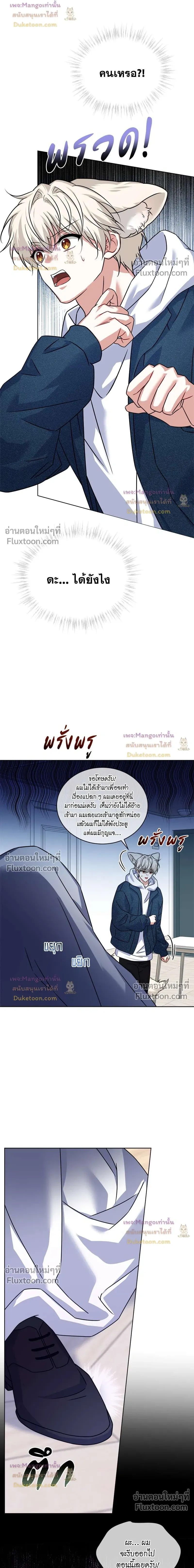 Flynn's Sweet Potion หน้า 17