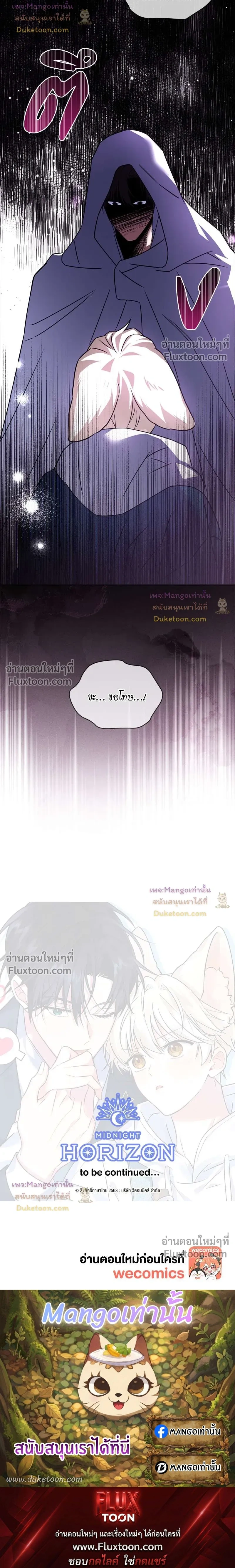 Flynn's Sweet Potion หน้า 18