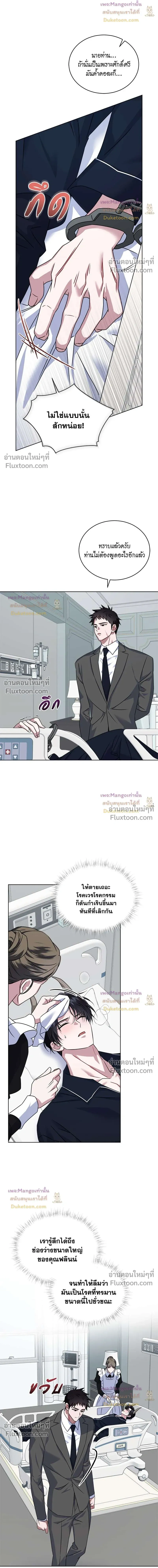 Flynn's Sweet Potion หน้า 3