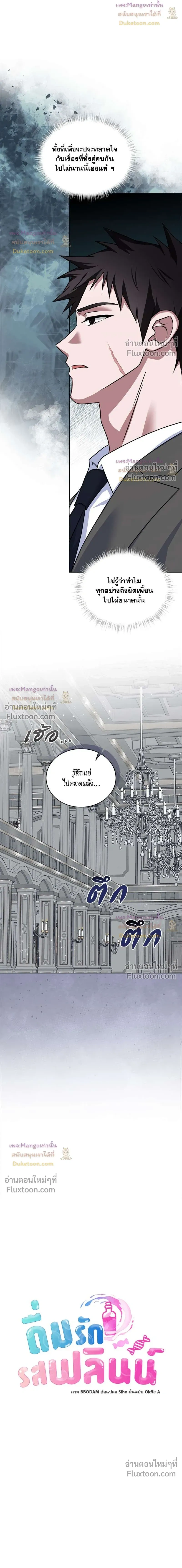 Flynn's Sweet Potion หน้า 4