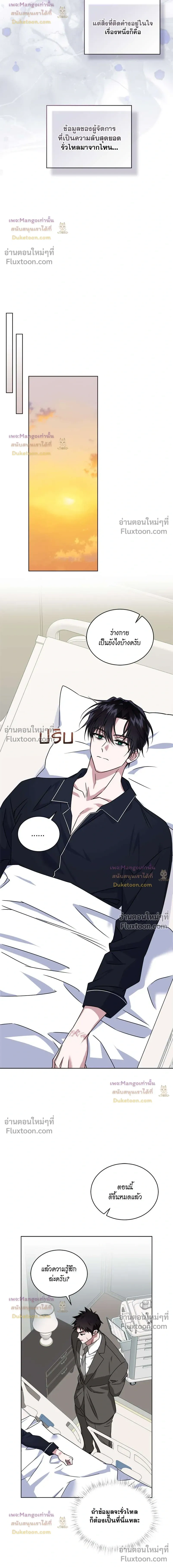 Flynn's Sweet Potion หน้า 7
