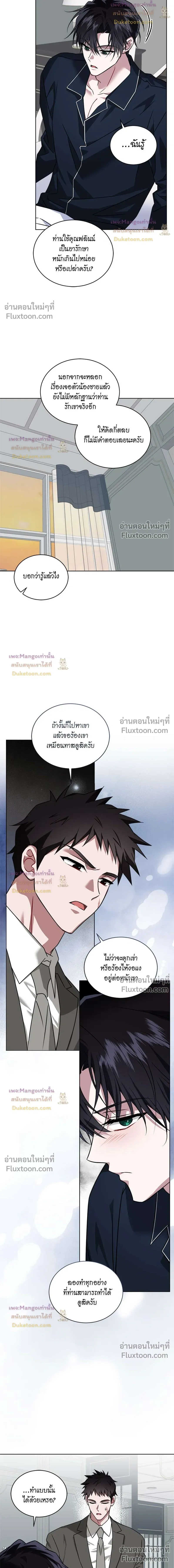 Flynn's Sweet Potion หน้า 10