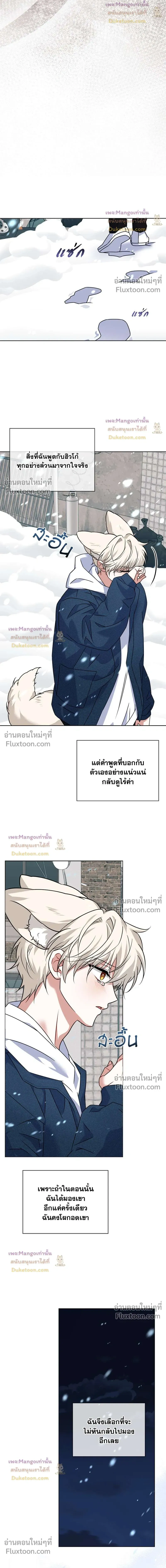 Flynn's Sweet Potion หน้า 12