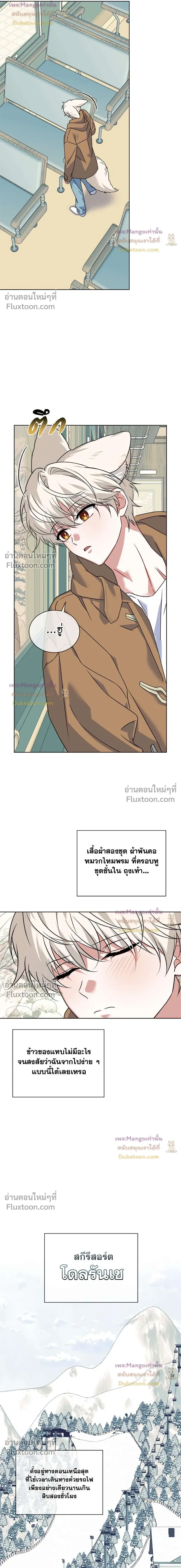 Flynn's Sweet Potion หน้า 14