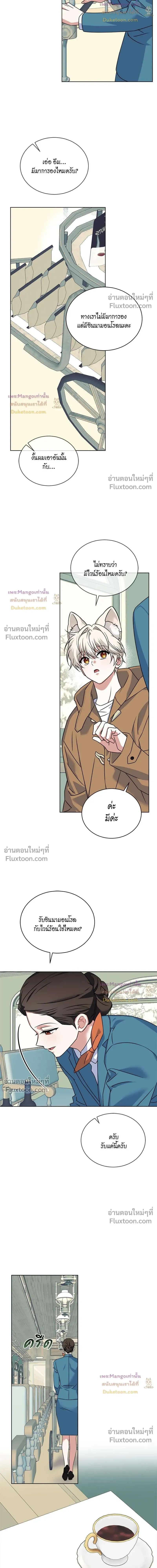 Flynn's Sweet Potion หน้า 16