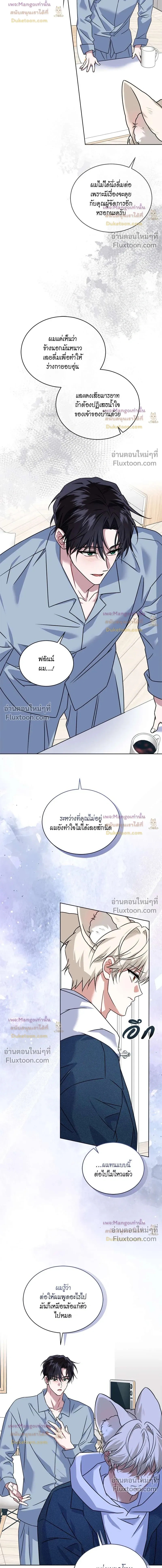 Flynn's Sweet Potion หน้า 6