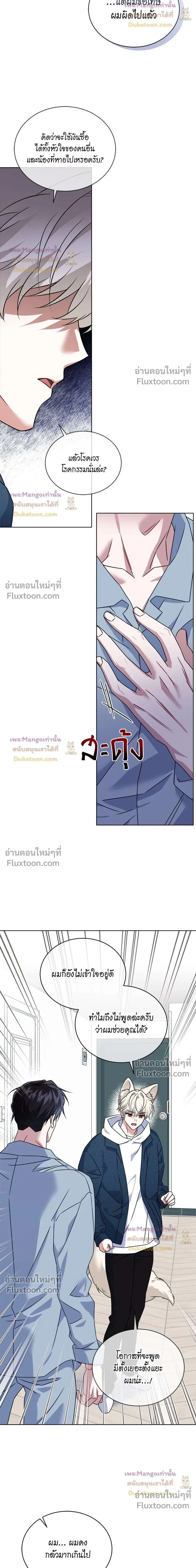 Flynn's Sweet Potion หน้า 7