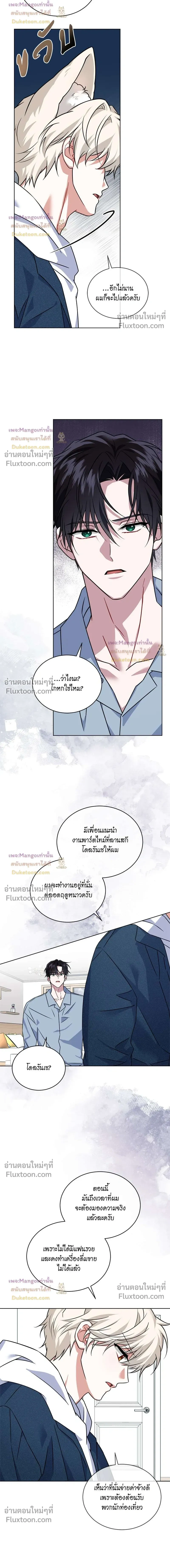 Flynn's Sweet Potion หน้า 8
