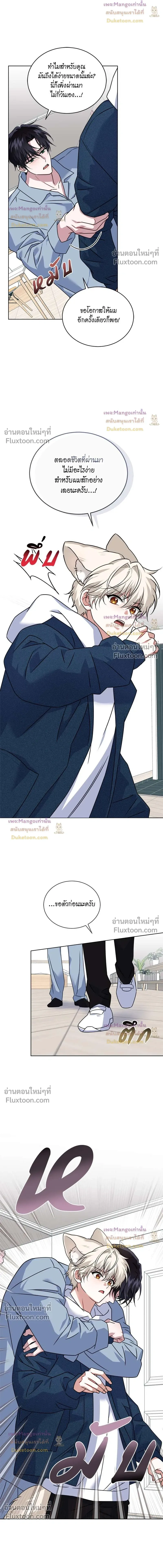 Flynn's Sweet Potion หน้า 9