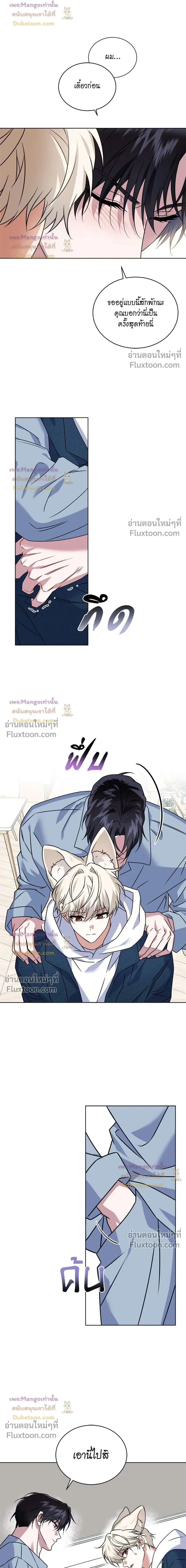 Flynn's Sweet Potion หน้า 10