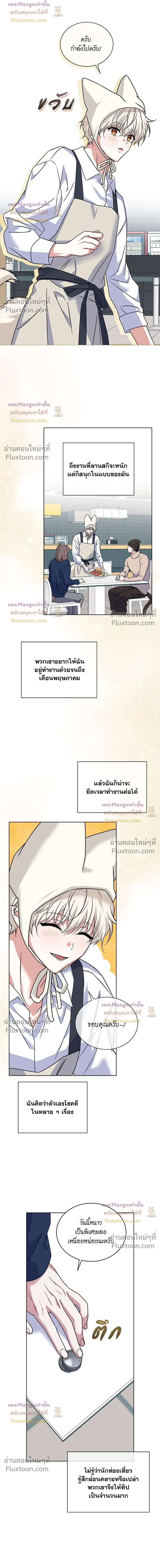 Flynn's Sweet Potion หน้า 11