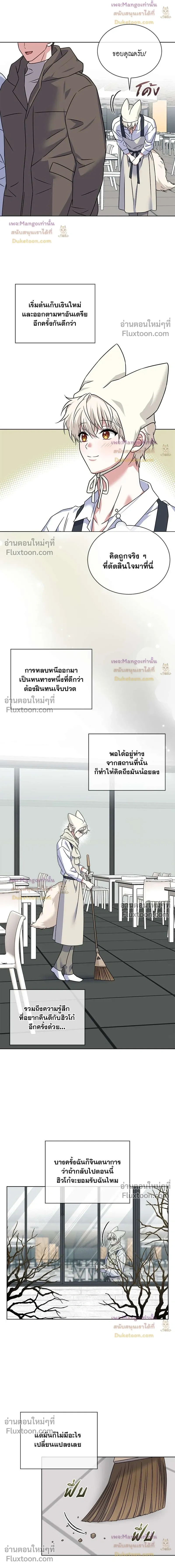 Flynn's Sweet Potion หน้า 12