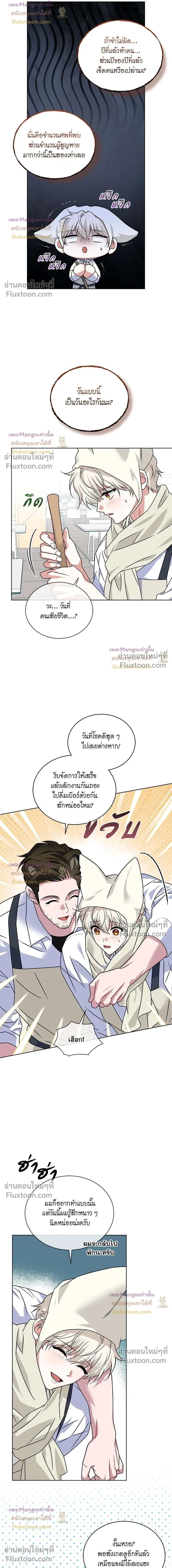 Flynn's Sweet Potion หน้า 14