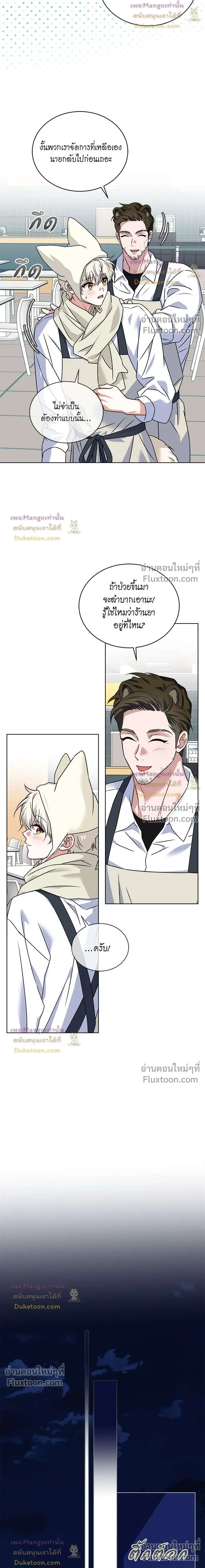 Flynn's Sweet Potion หน้า 15