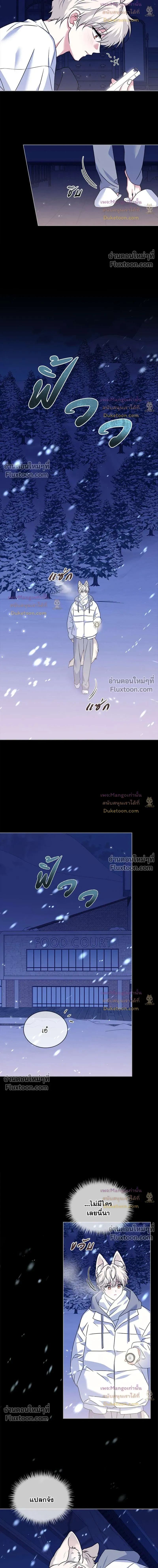 Flynn's Sweet Potion หน้า 17