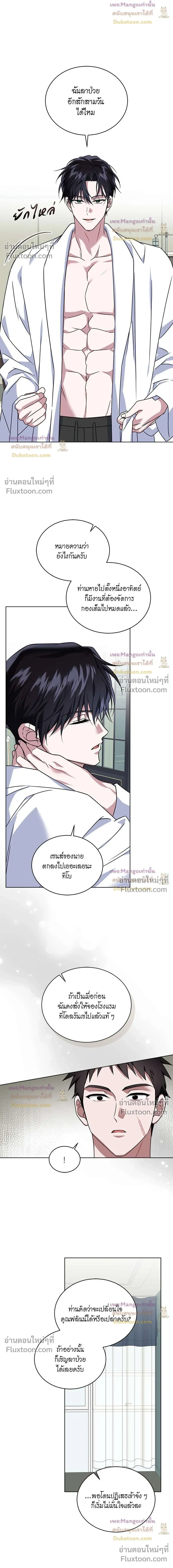 Flynn's Sweet Potion หน้า 6