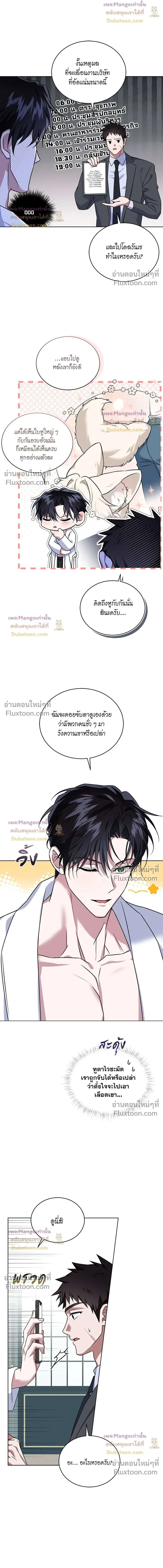 Flynn's Sweet Potion หน้า 7