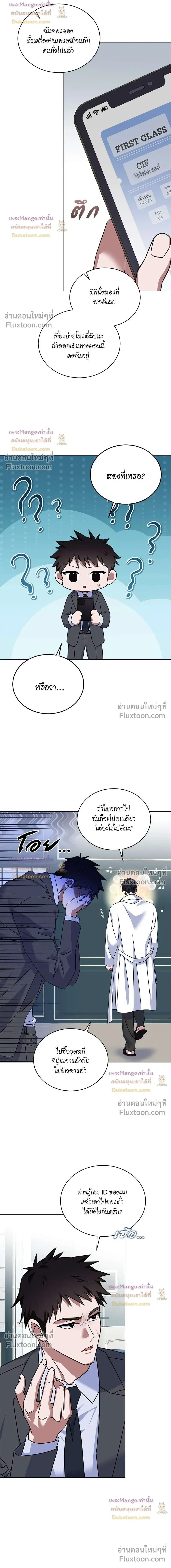 Flynn's Sweet Potion หน้า 8