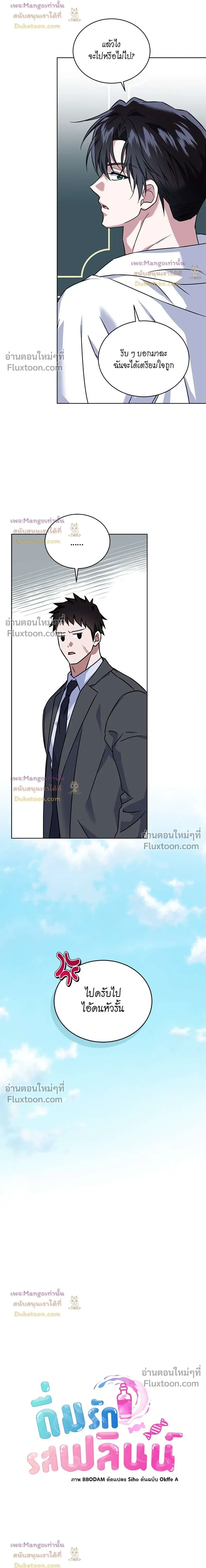 Flynn's Sweet Potion หน้า 9
