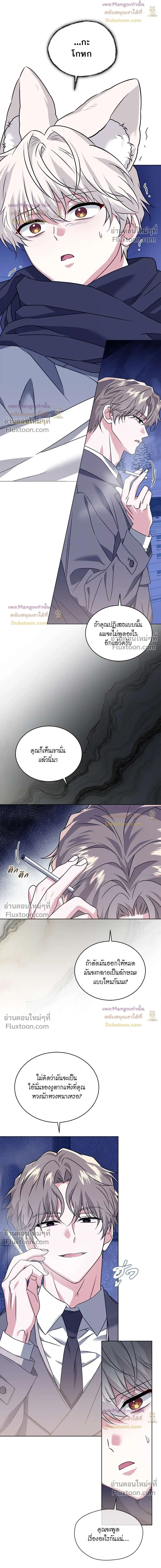 Flynn's Sweet Potion หน้า 13