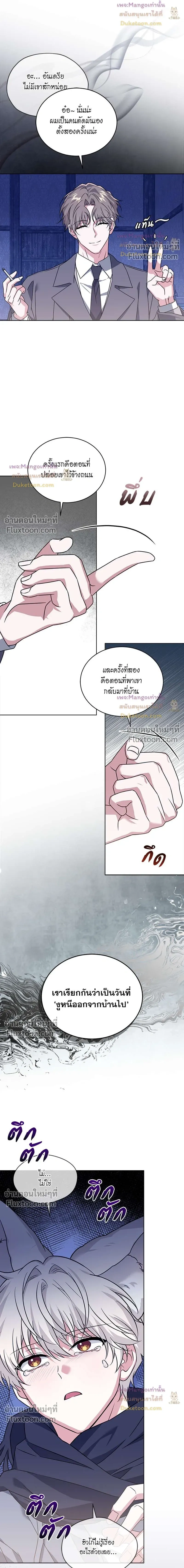 Flynn's Sweet Potion หน้า 14