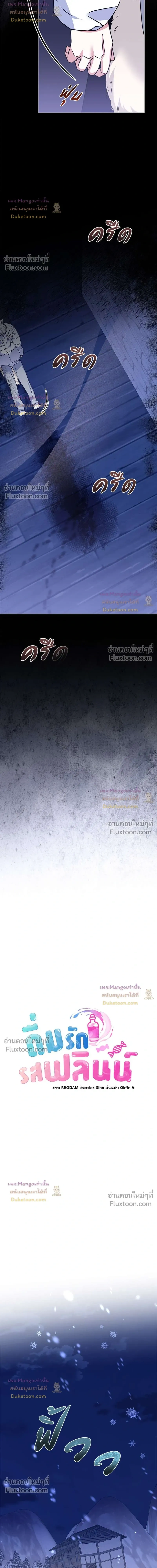 Flynn's Sweet Potion หน้า 3