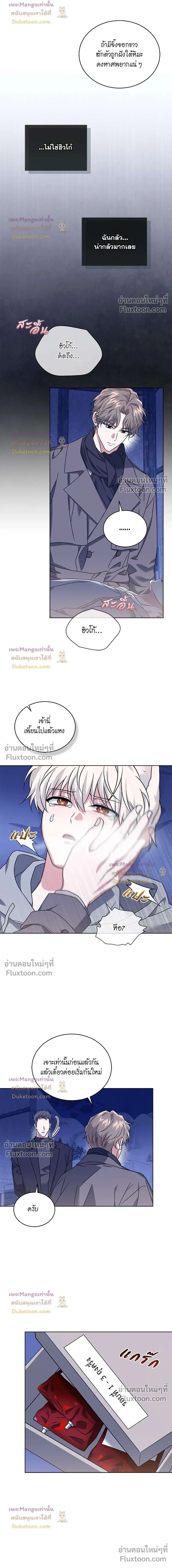Flynn's Sweet Potion หน้า 7