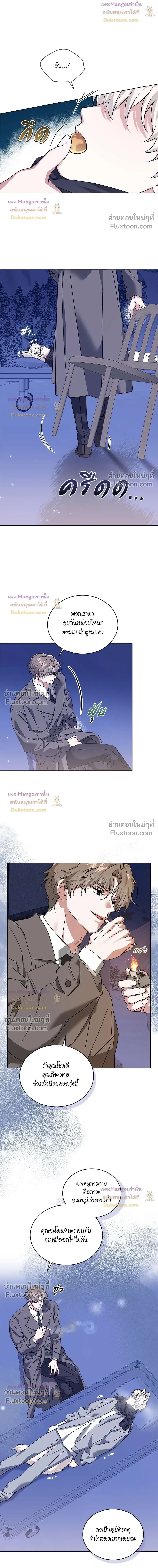 Flynn's Sweet Potion หน้า 9