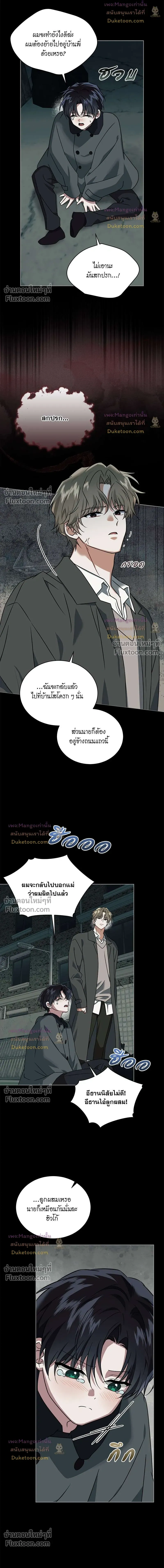 Flynn's Sweet Potion หน้า 13