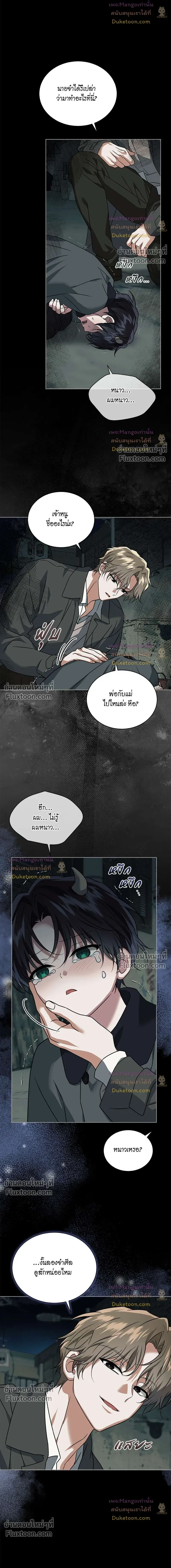 Flynn's Sweet Potion หน้า 16