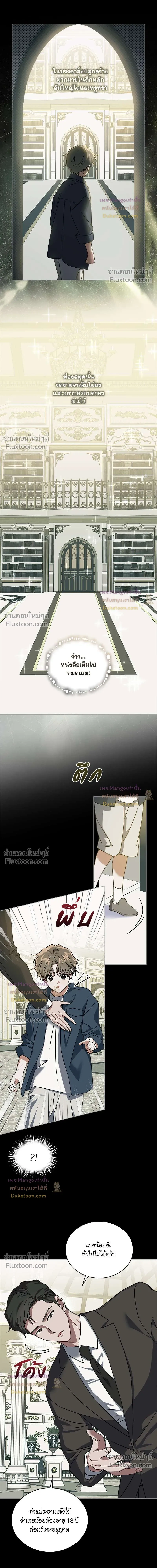 Flynn's Sweet Potion หน้า 3
