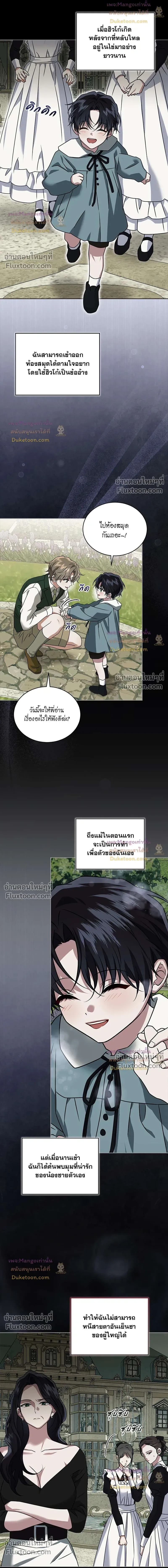 Flynn's Sweet Potion หน้า 5