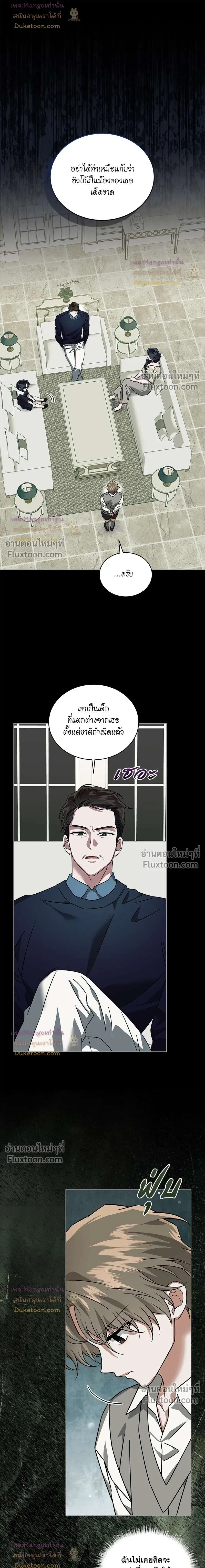 Flynn's Sweet Potion หน้า 6