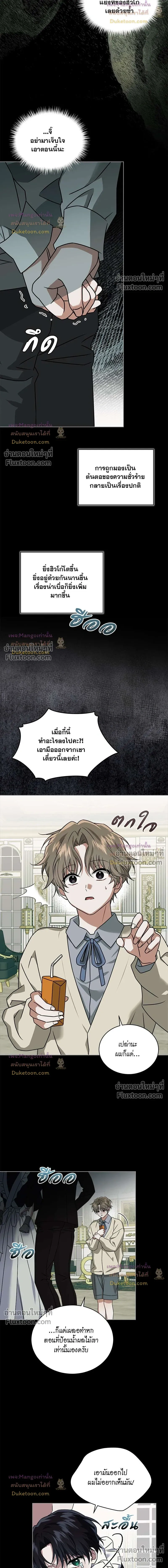 Flynn's Sweet Potion หน้า 7