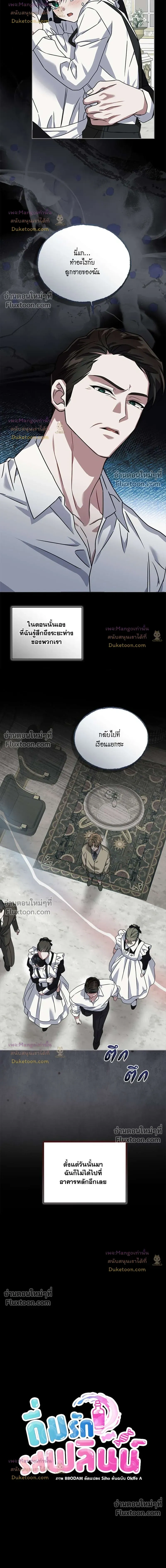 Flynn's Sweet Potion หน้า 8
