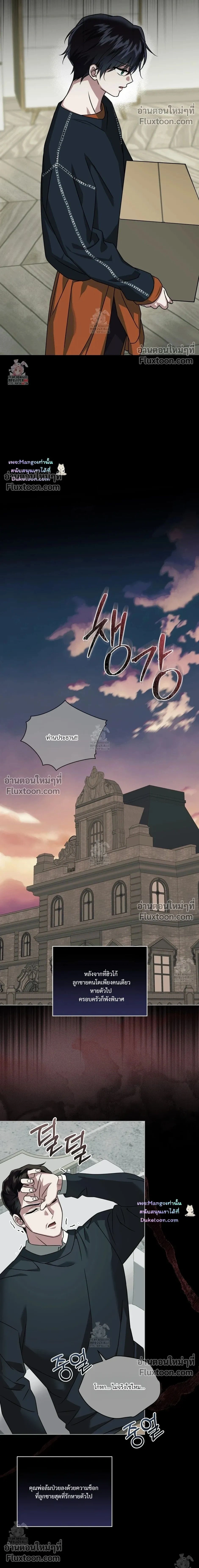 Flynn's Sweet Potion หน้า 2