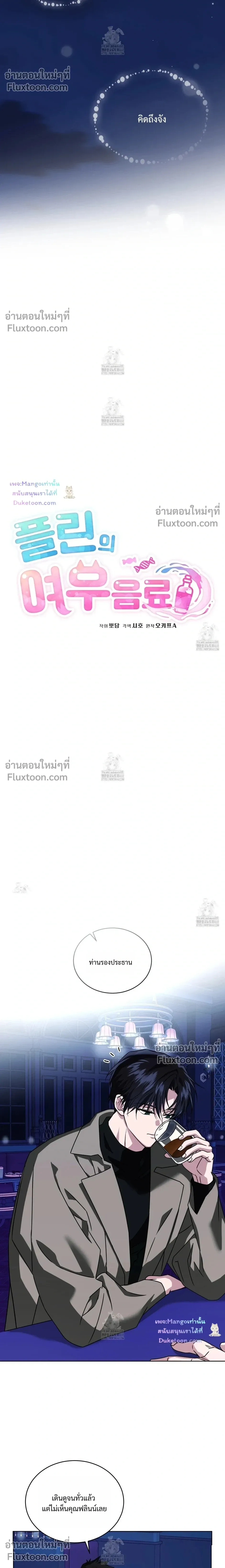 Flynn's Sweet Potion หน้า 12