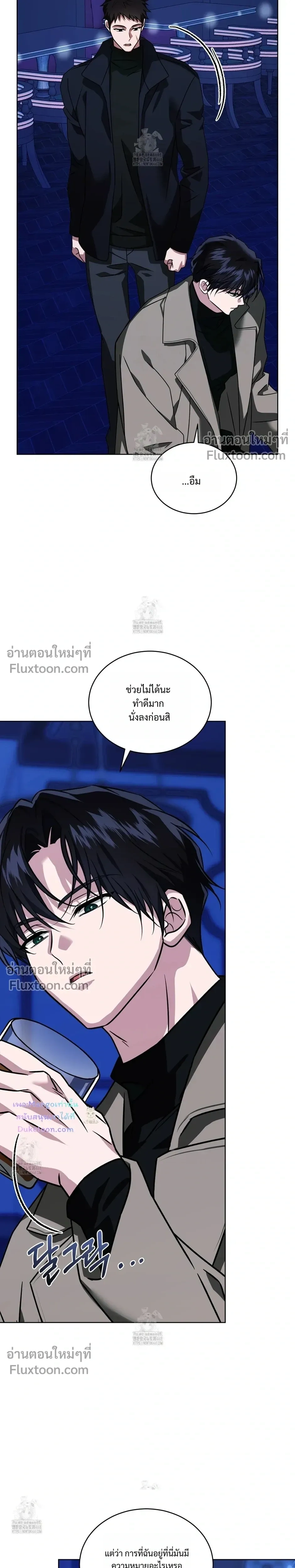 Flynn's Sweet Potion หน้า 13