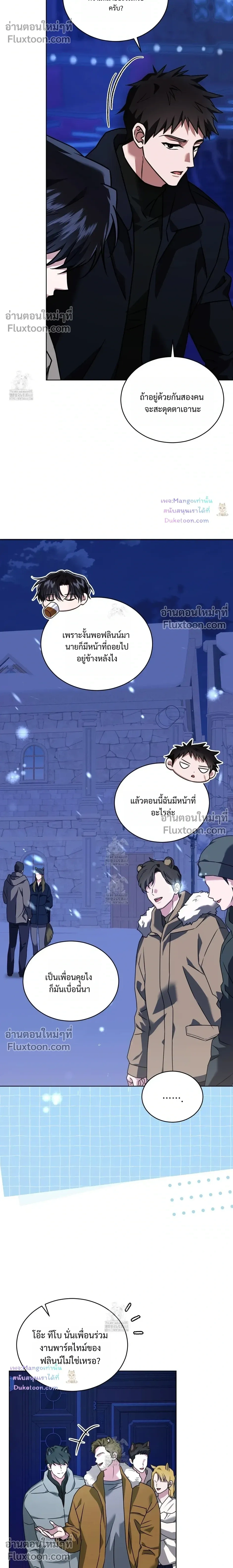 Flynn's Sweet Potion หน้า 14