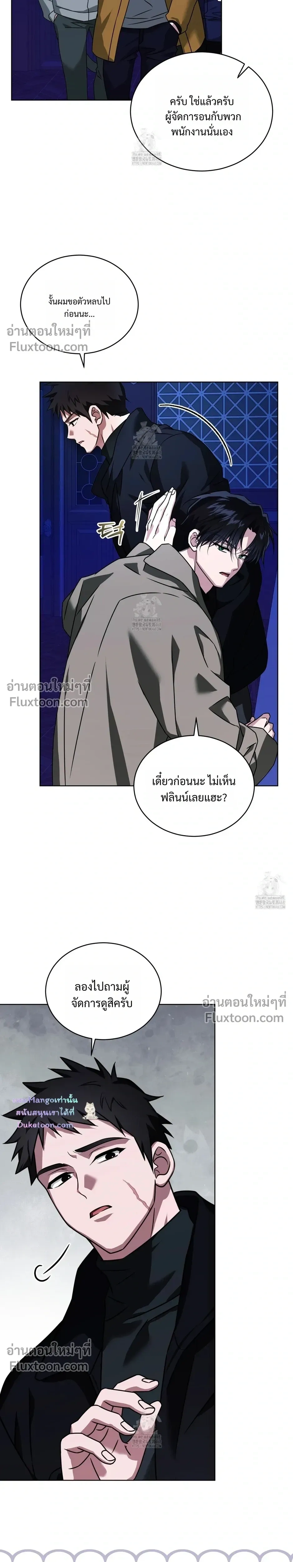 Flynn's Sweet Potion หน้า 15