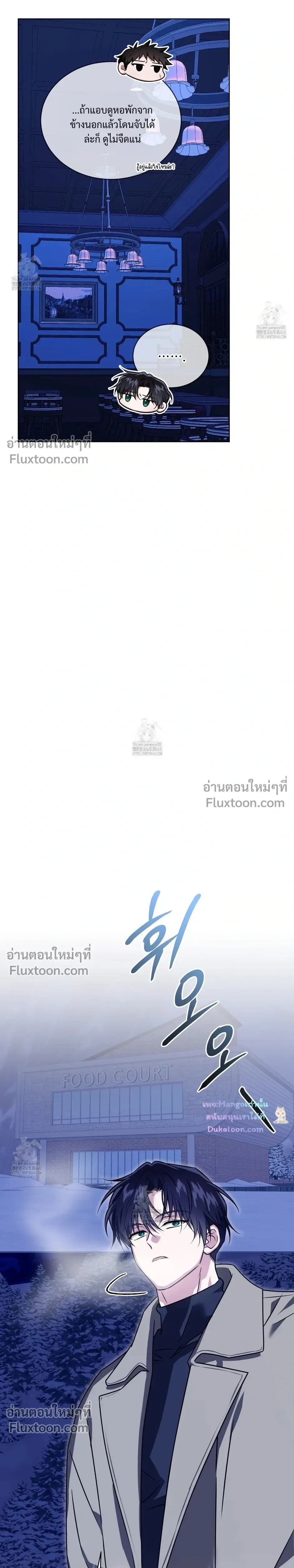 Flynn's Sweet Potion หน้า 17