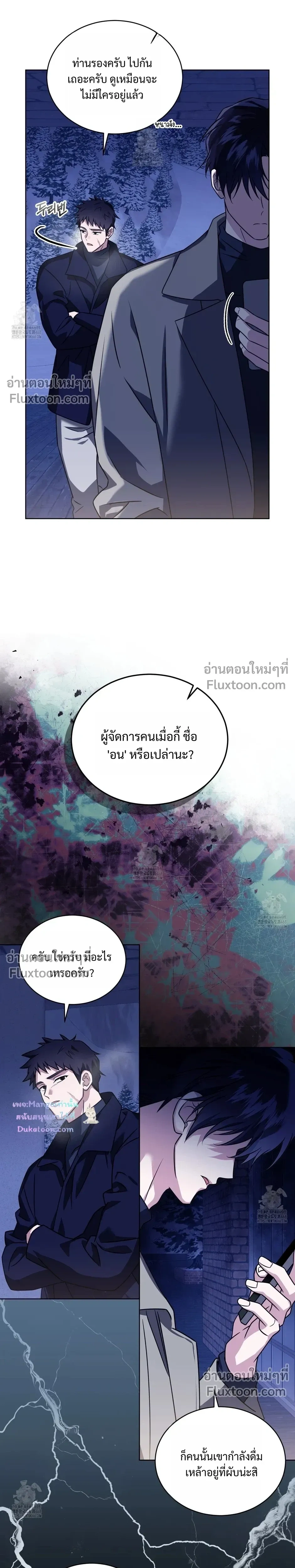 Flynn's Sweet Potion หน้า 19