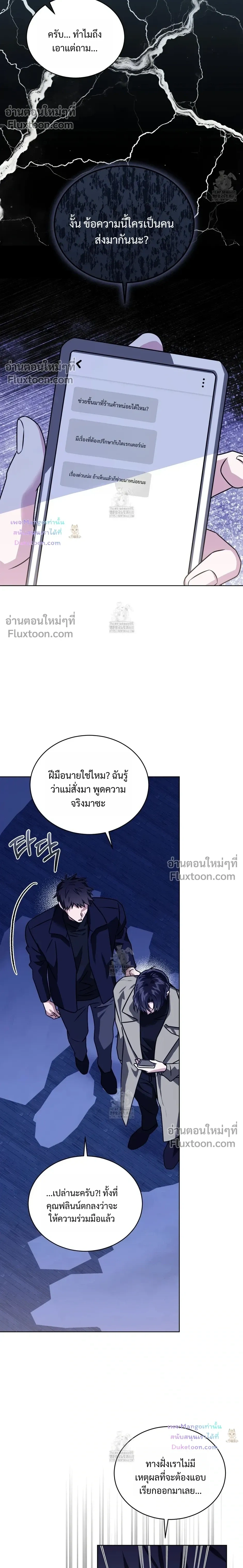 Flynn's Sweet Potion หน้า 20