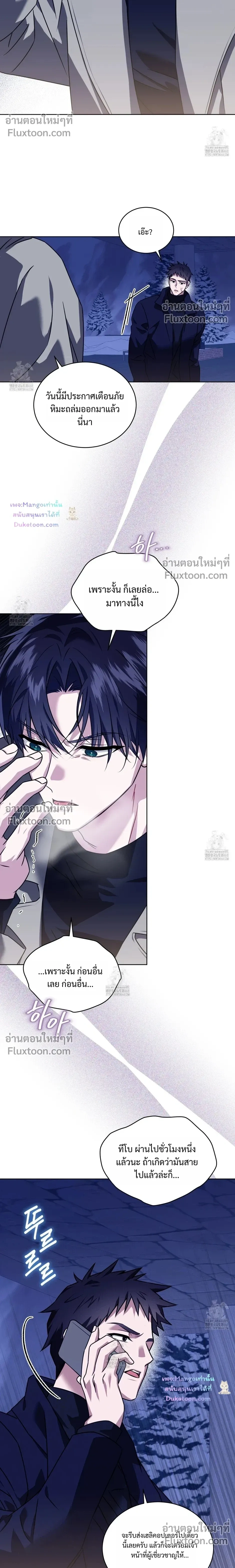 Flynn's Sweet Potion หน้า 22
