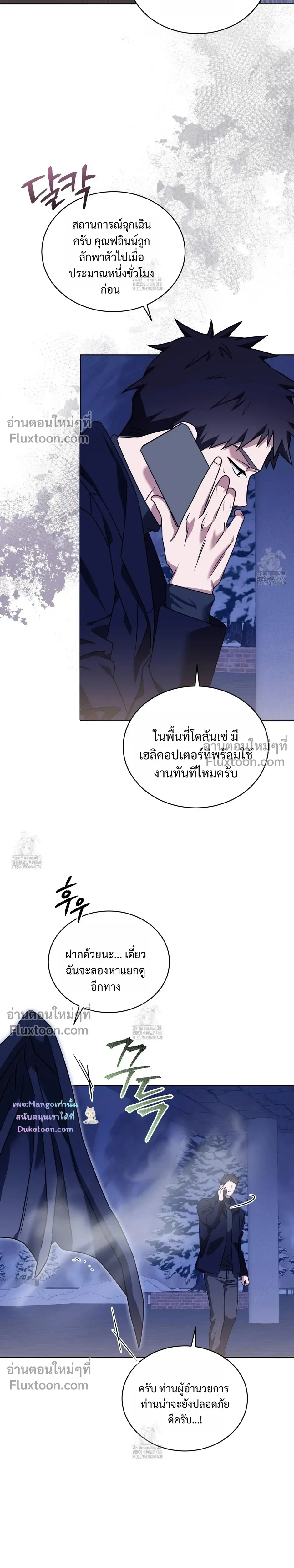 Flynn's Sweet Potion หน้า 23