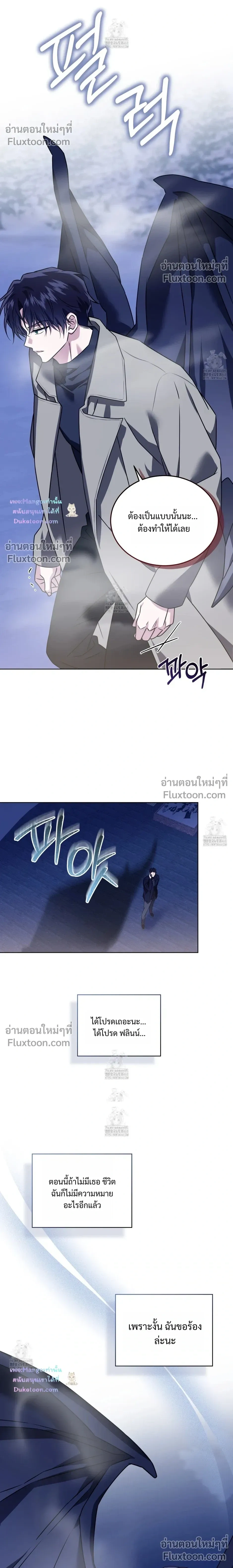 Flynn's Sweet Potion หน้า 24