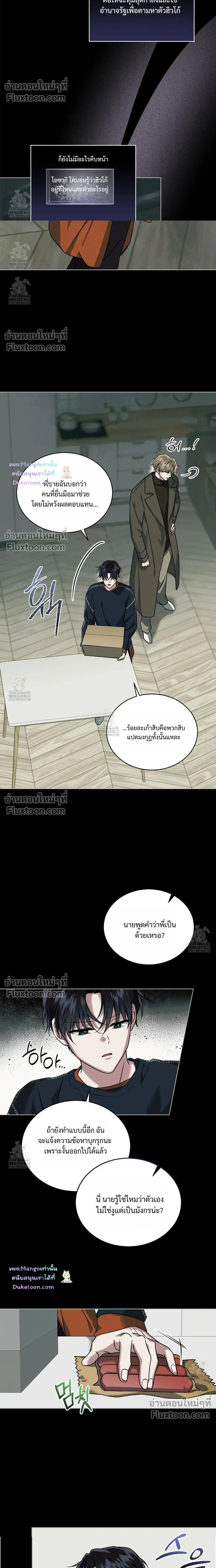 Flynn's Sweet Potion หน้า 4