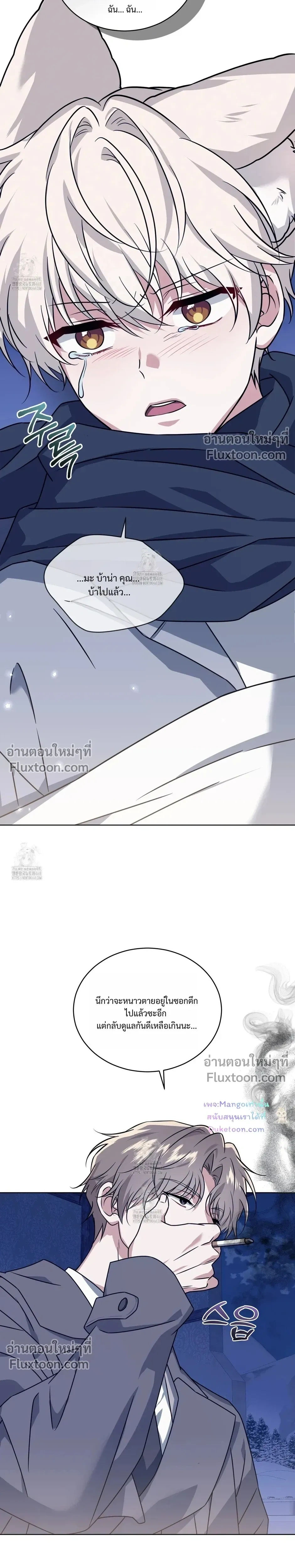Flynn's Sweet Potion หน้า 7